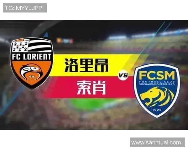 2019年5月11日洛里昂与索肖激战成和精彩回顾与赛后分析